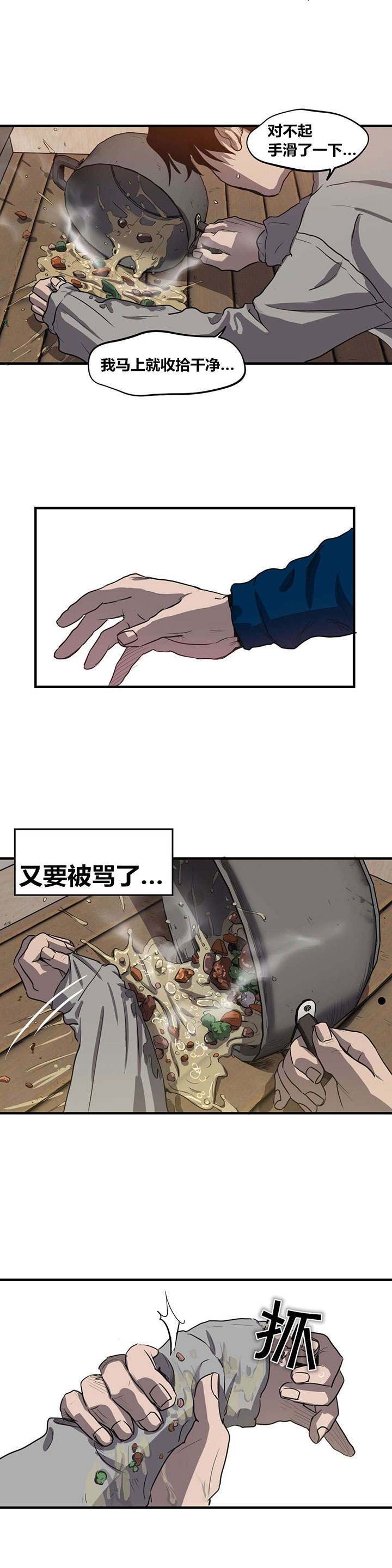 《怪物游戏》漫画最新章节第15章：关系缓和免费下拉式在线观看章节第【14】张图片