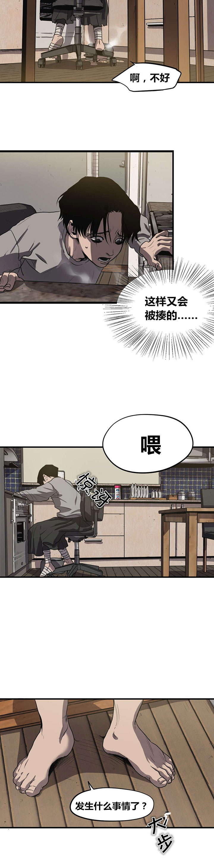 《怪物游戏》漫画最新章节第15章：关系缓和免费下拉式在线观看章节第【15】张图片