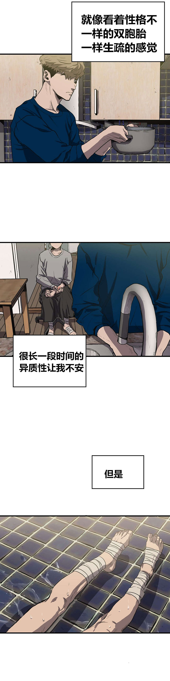 《怪物游戏》漫画最新章节第15章：关系缓和免费下拉式在线观看章节第【4】张图片