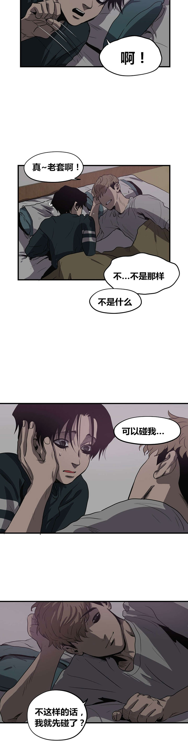 《怪物游戏》漫画最新章节第16章：理解免费下拉式在线观看章节第【18】张图片