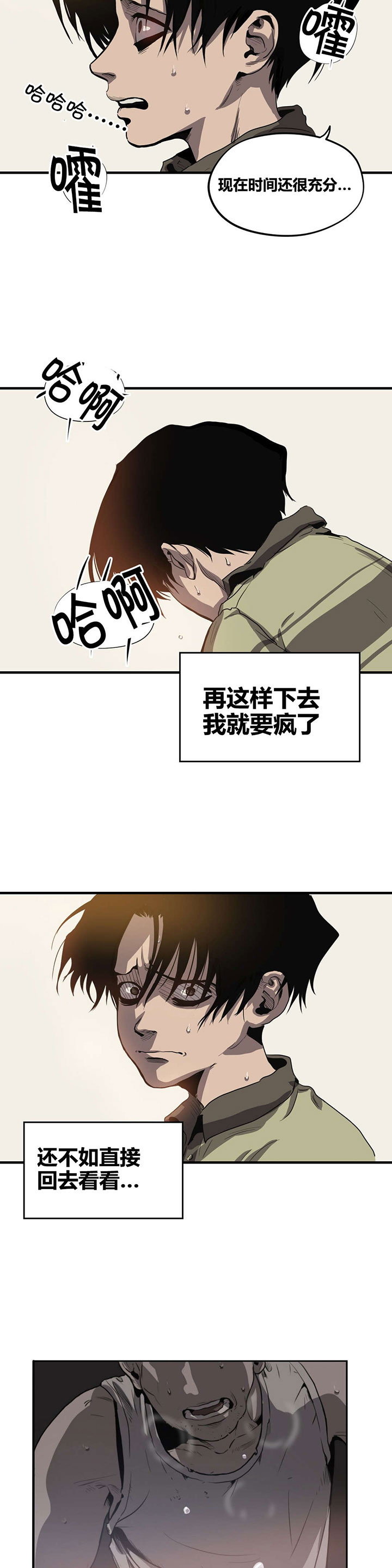 《怪物游戏》漫画最新章节第19章：挣扎免费下拉式在线观看章节第【8】张图片