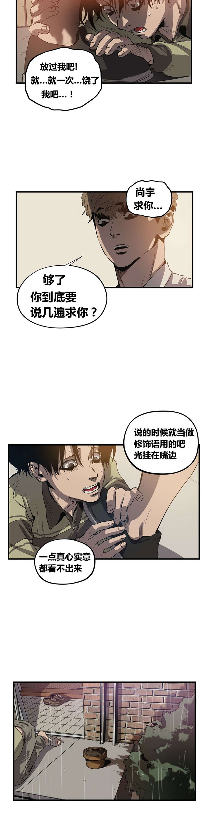 《怪物游戏》漫画最新章节第20章：求救免费下拉式在线观看章节第【15】张图片