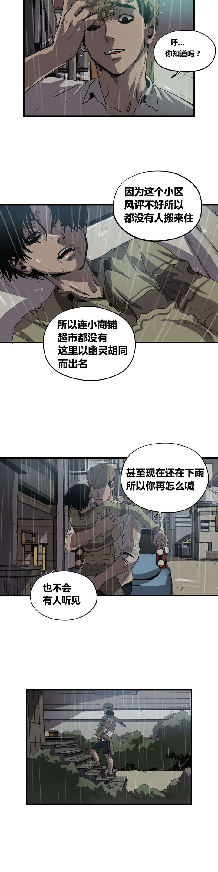 《怪物游戏》漫画最新章节第20章：求救免费下拉式在线观看章节第【2】张图片