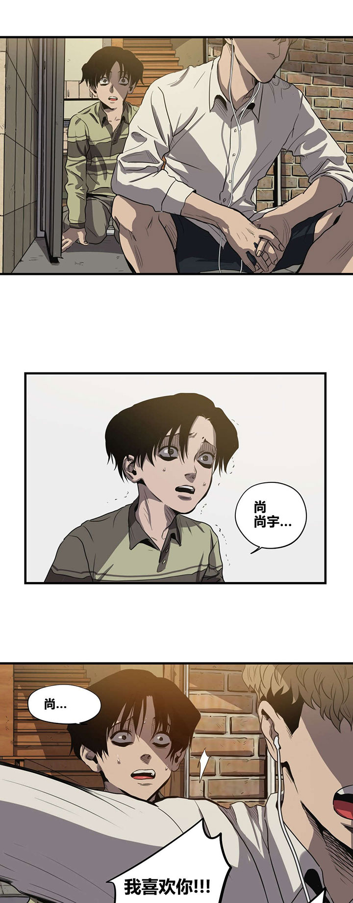 《怪物游戏》漫画最新章节第20章：求救免费下拉式在线观看章节第【18】张图片