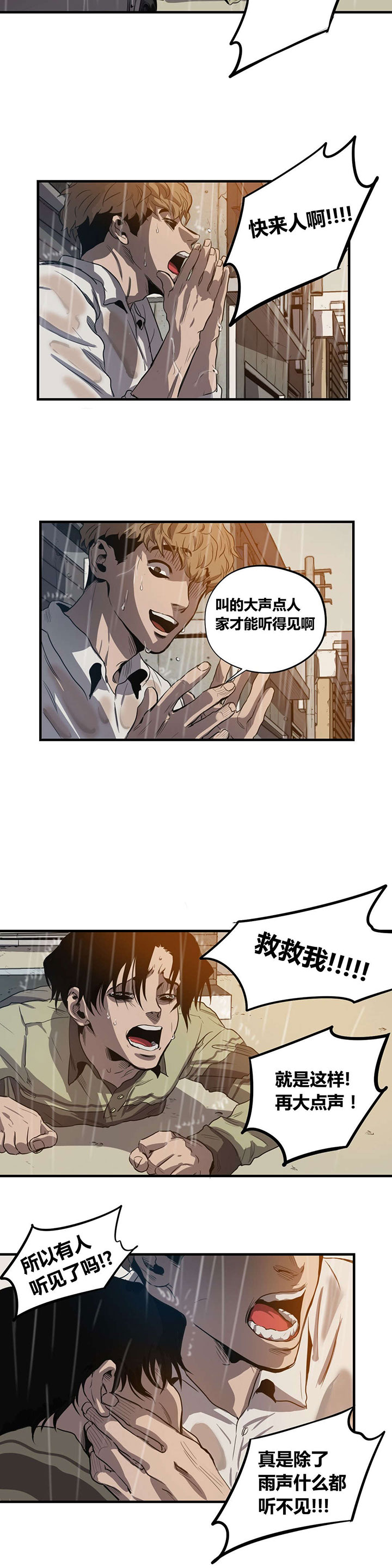 《怪物游戏》漫画最新章节第20章：求救免费下拉式在线观看章节第【8】张图片