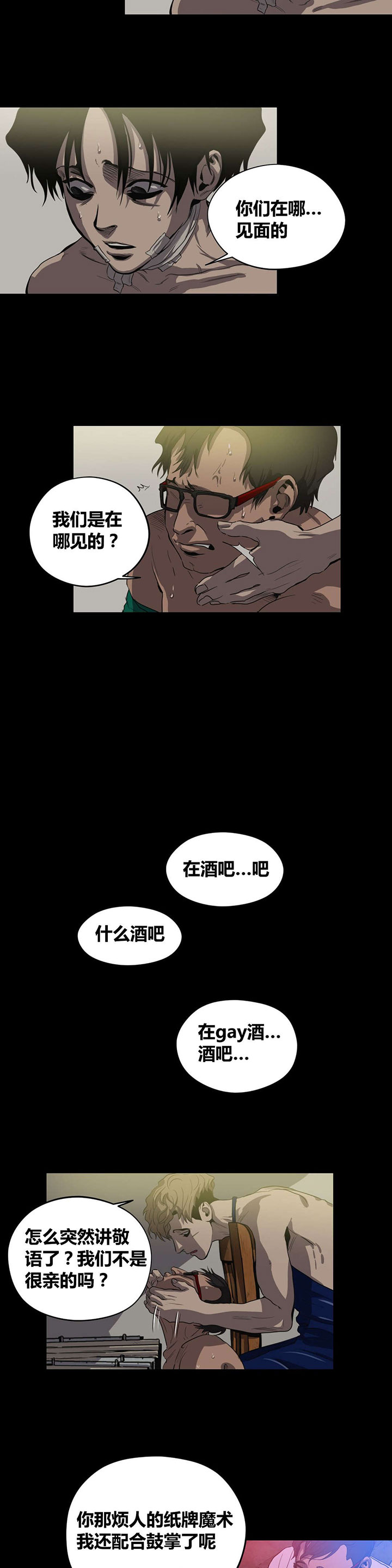 《怪物游戏》漫画最新章节第23章：纸牌游戏免费下拉式在线观看章节第【14】张图片