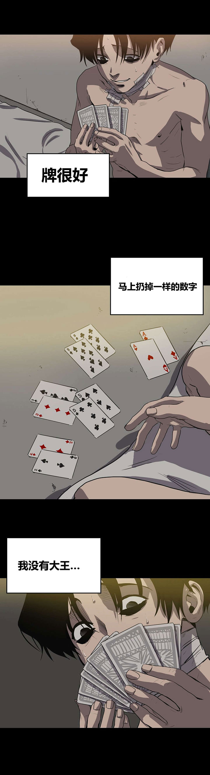 《怪物游戏》漫画最新章节第23章：纸牌游戏免费下拉式在线观看章节第【2】张图片