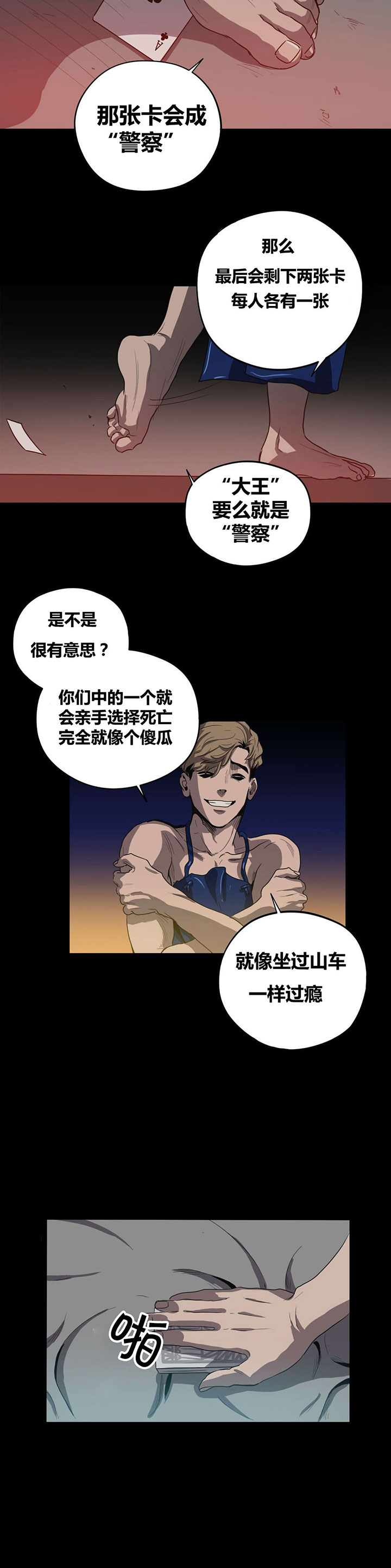 《怪物游戏》漫画最新章节第23章：纸牌游戏免费下拉式在线观看章节第【6】张图片