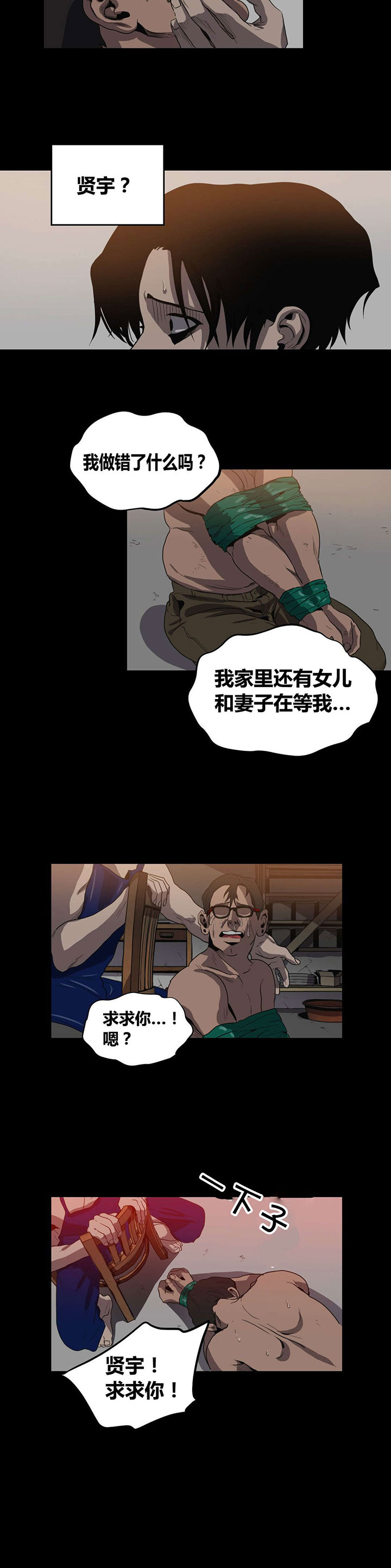 《怪物游戏》漫画最新章节第23章：纸牌游戏免费下拉式在线观看章节第【11】张图片