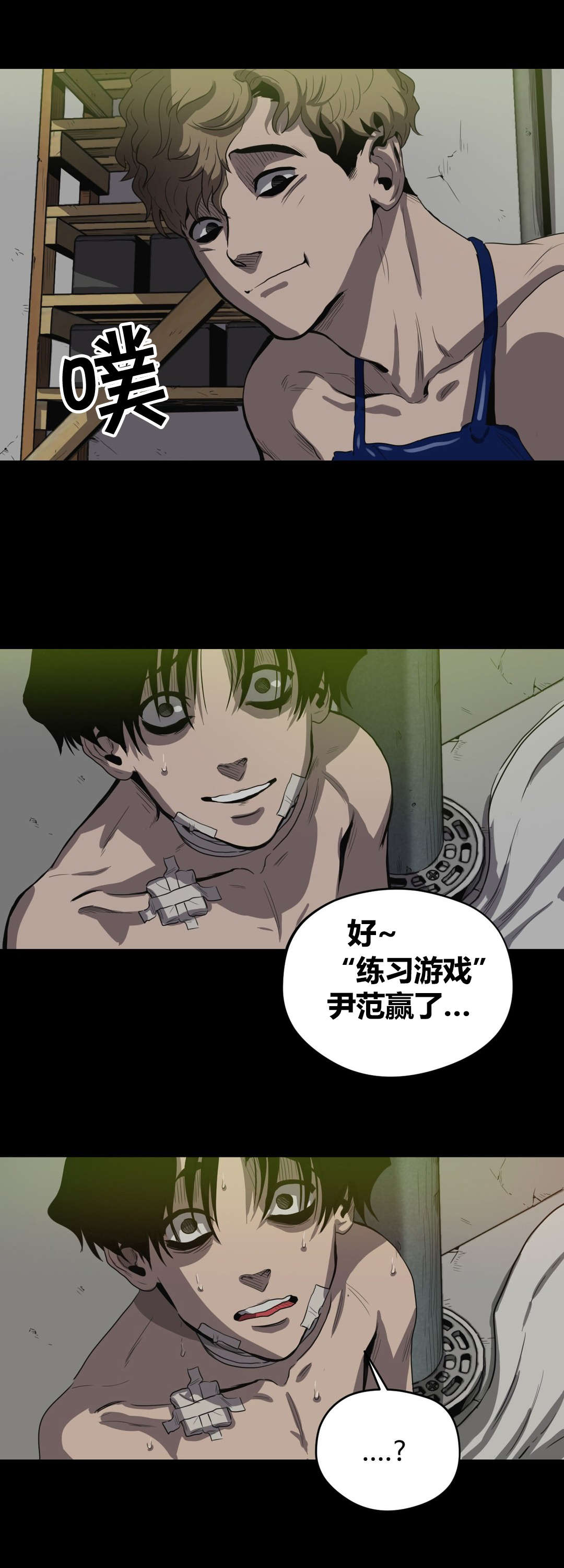 《怪物游戏》漫画最新章节第24章：练习而已免费下拉式在线观看章节第【11】张图片