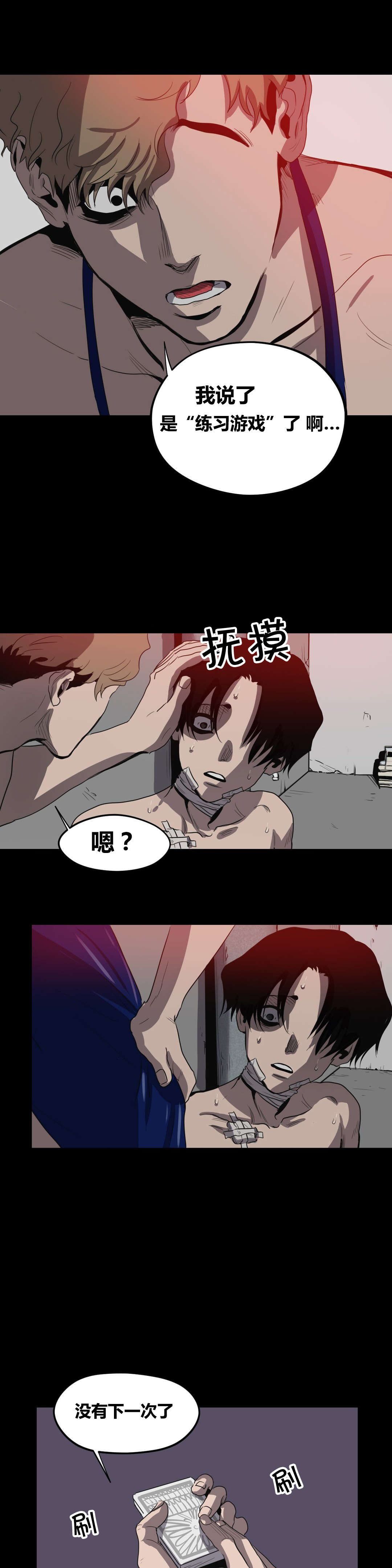 《怪物游戏》漫画最新章节第24章：练习而已免费下拉式在线观看章节第【8】张图片