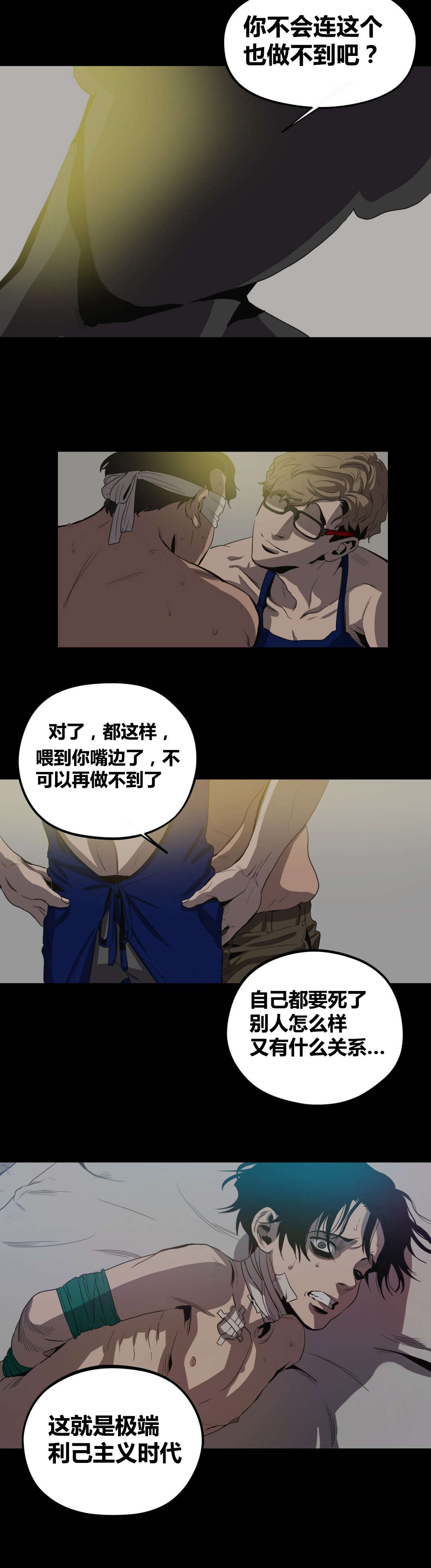 《怪物游戏》漫画最新章节第26章：条件免费下拉式在线观看章节第【3】张图片