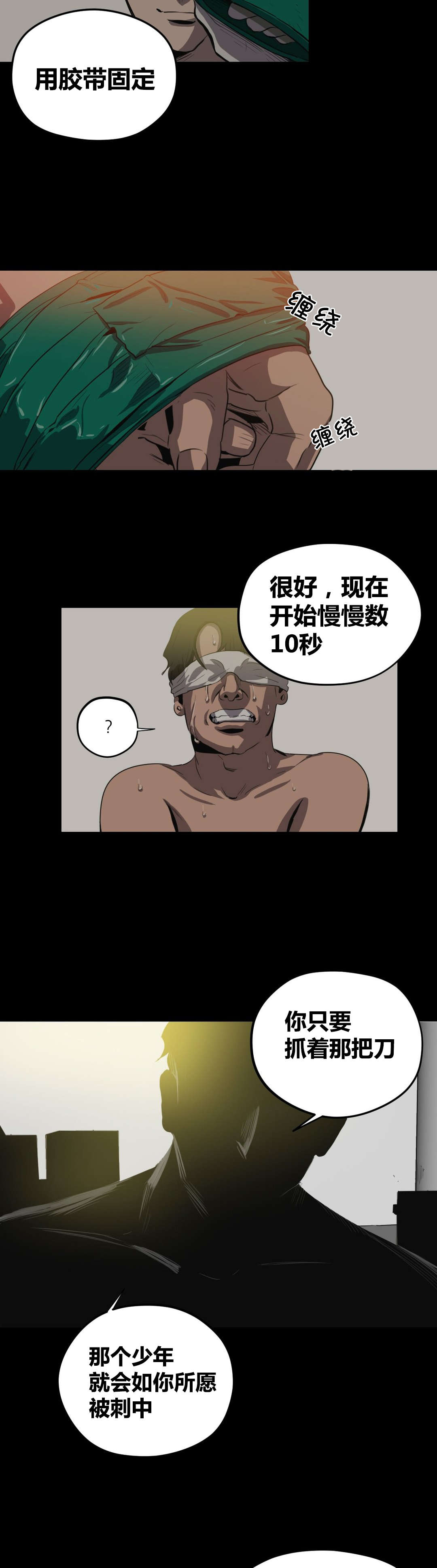 《怪物游戏》漫画最新章节第26章：条件免费下拉式在线观看章节第【4】张图片