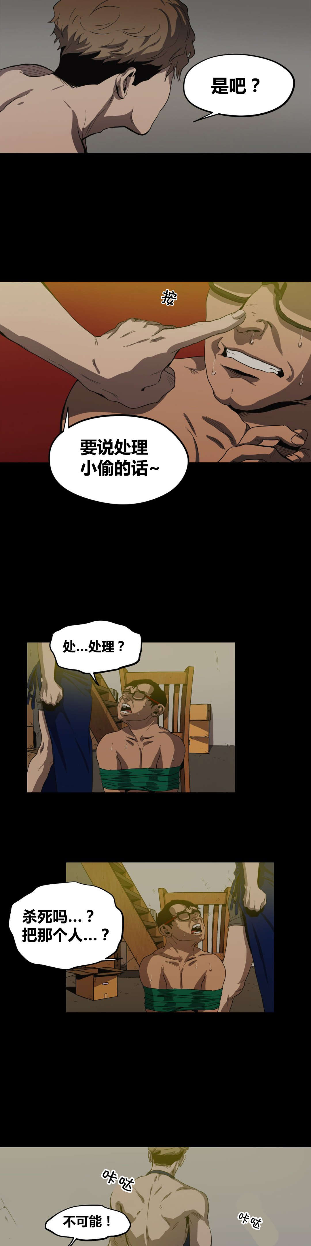 《怪物游戏》漫画最新章节第26章：条件免费下拉式在线观看章节第【17】张图片