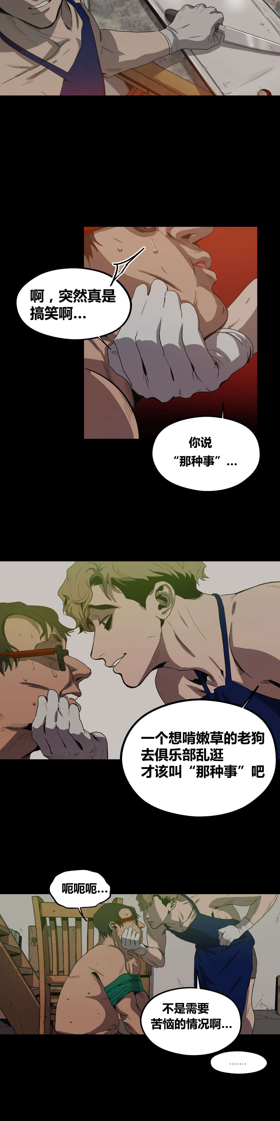 《怪物游戏》漫画最新章节第26章：条件免费下拉式在线观看章节第【15】张图片