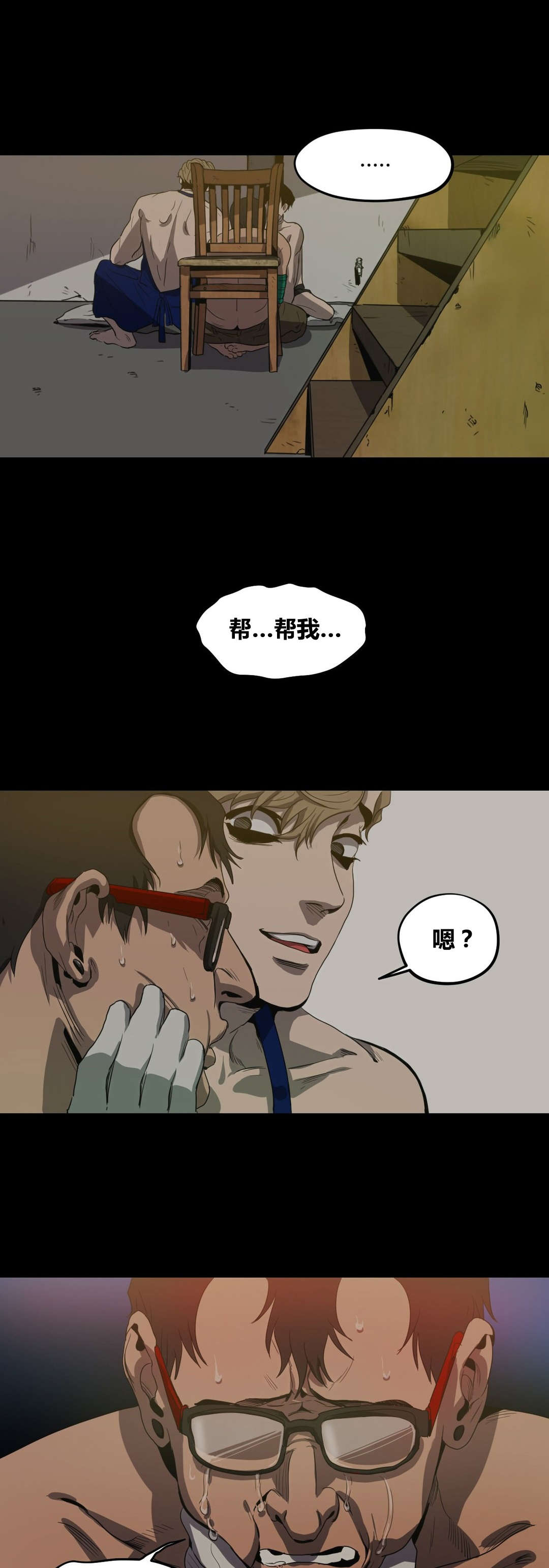 《怪物游戏》漫画最新章节第26章：条件免费下拉式在线观看章节第【13】张图片