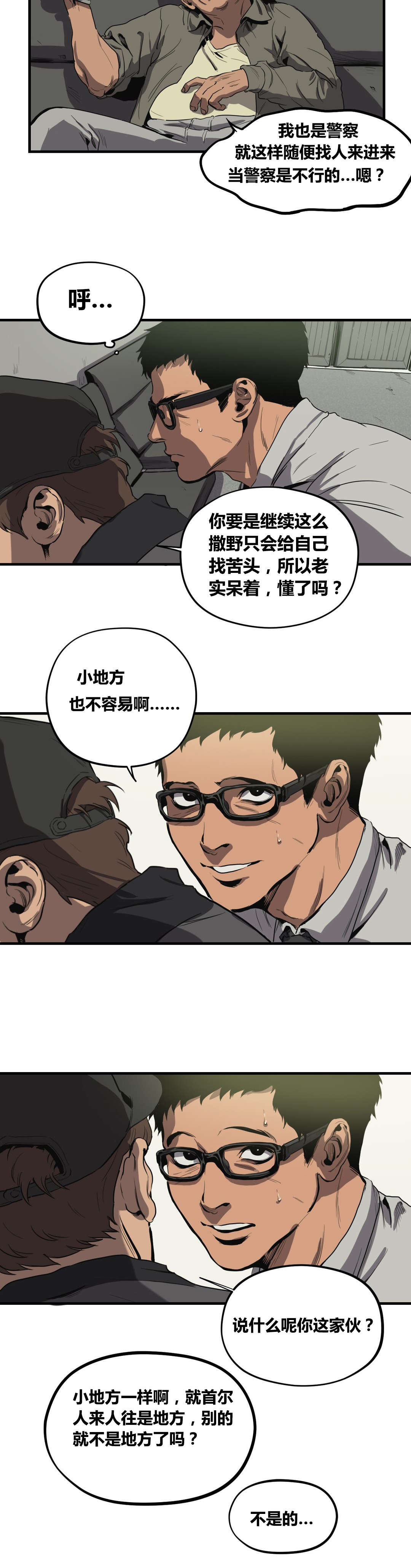 《怪物游戏》漫画最新章节第28章：巡逻免费下拉式在线观看章节第【14】张图片