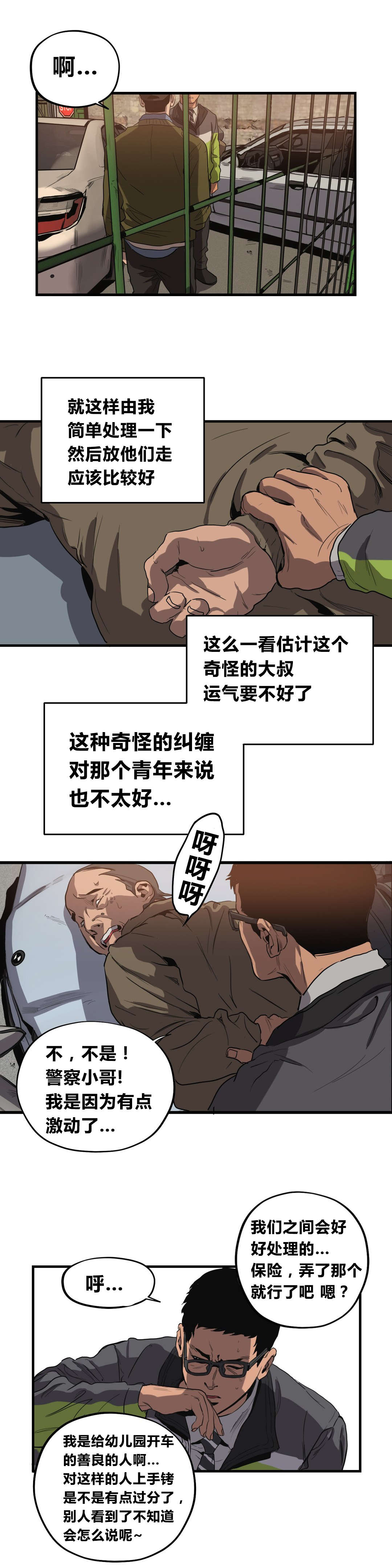 《怪物游戏》漫画最新章节第29章：车祸免费下拉式在线观看章节第【8】张图片