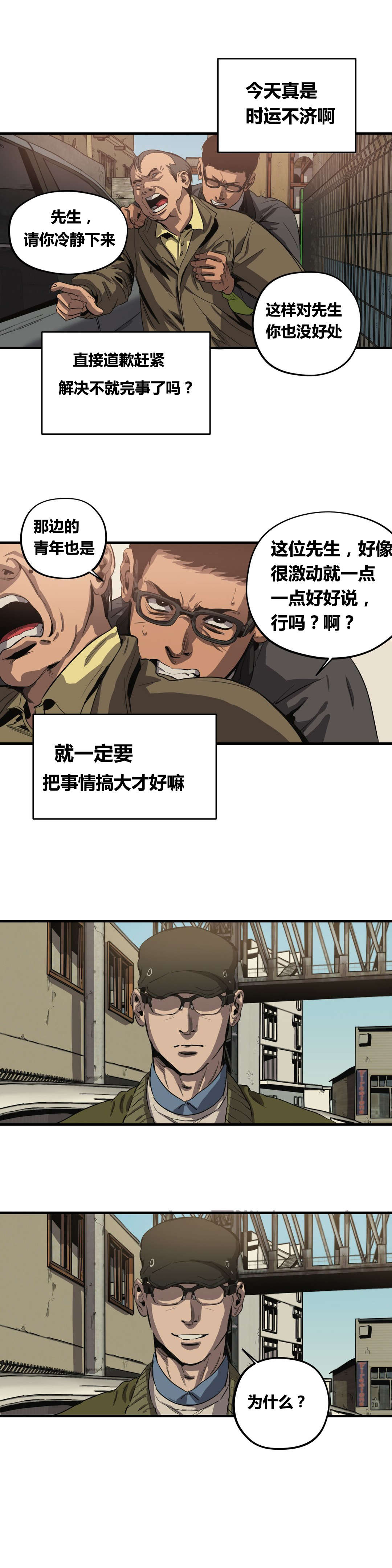 《怪物游戏》漫画最新章节第29章：车祸免费下拉式在线观看章节第【14】张图片