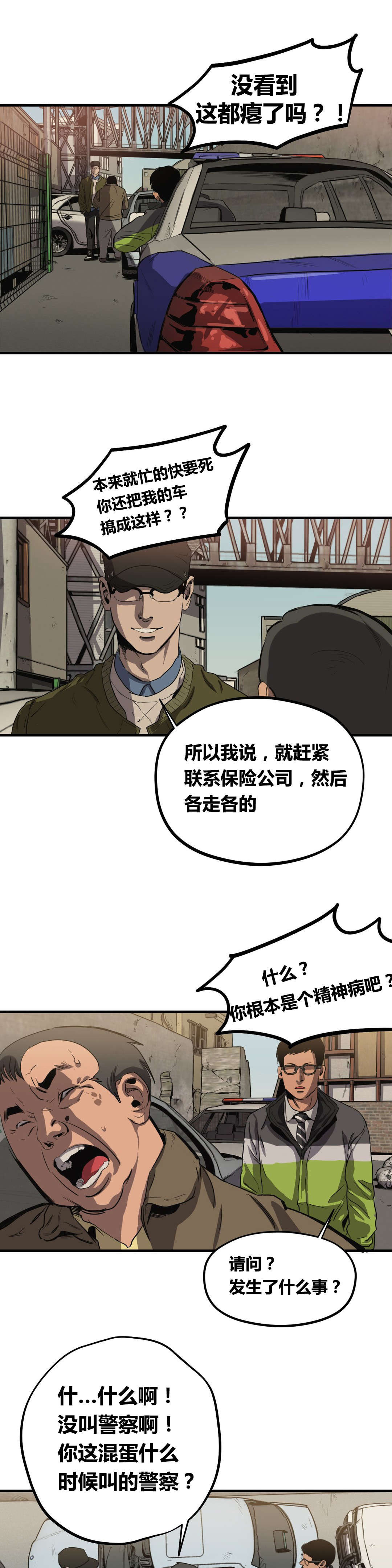 《怪物游戏》漫画最新章节第29章：车祸免费下拉式在线观看章节第【18】张图片