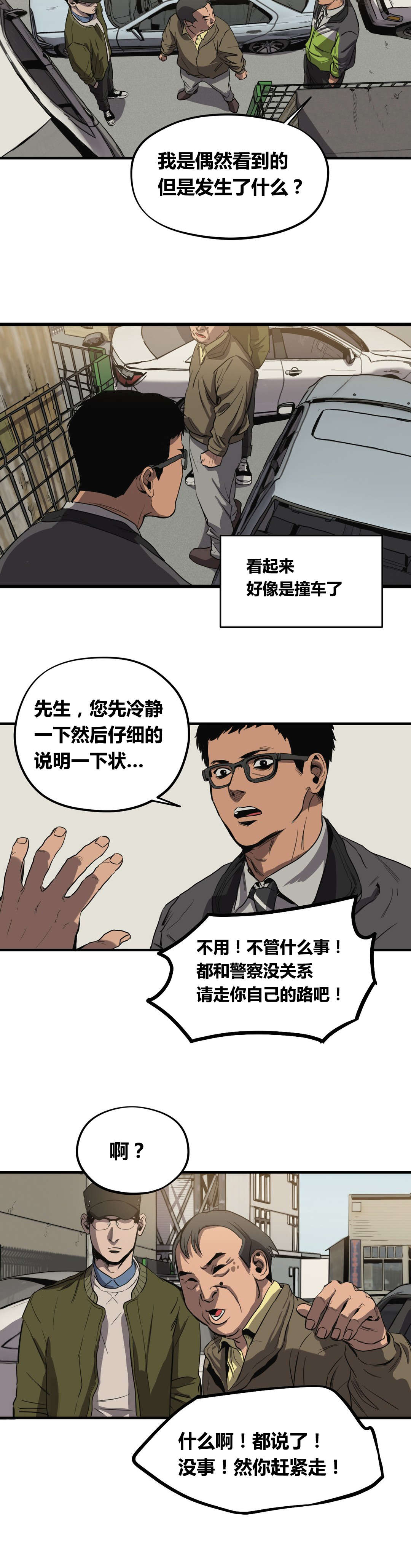 《怪物游戏》漫画最新章节第29章：车祸免费下拉式在线观看章节第【17】张图片