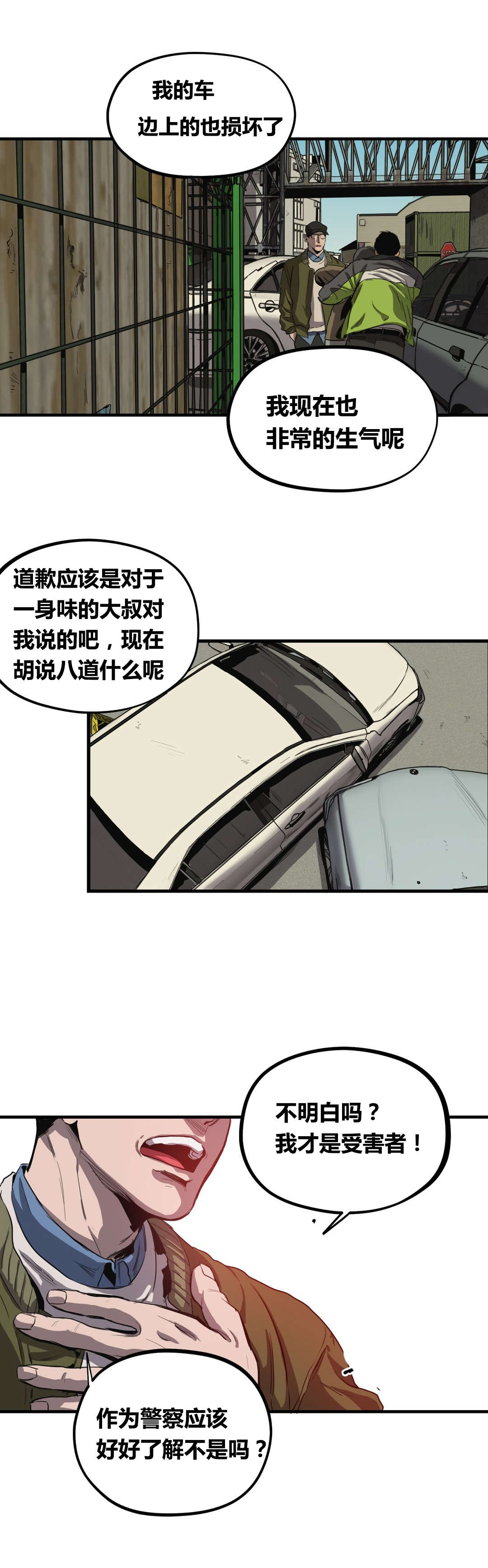 《怪物游戏》漫画最新章节第29章：车祸免费下拉式在线观看章节第【13】张图片