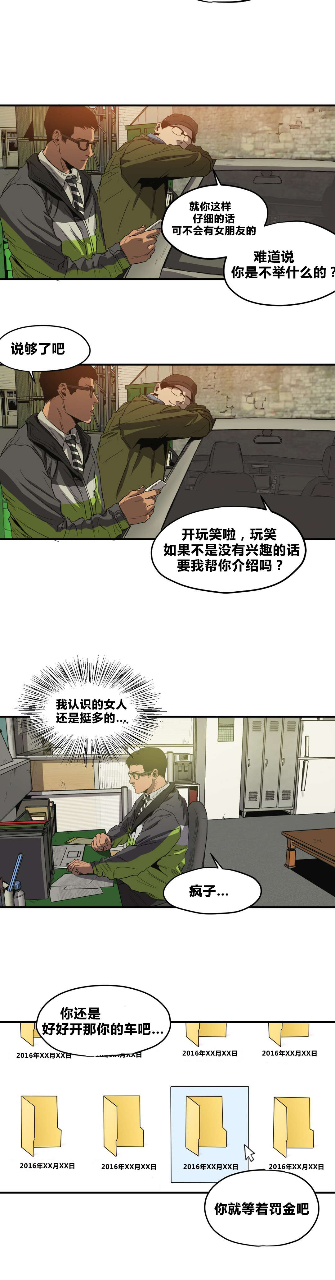 《怪物游戏》漫画最新章节第30章：行车记录仪免费下拉式在线观看章节第【5】张图片