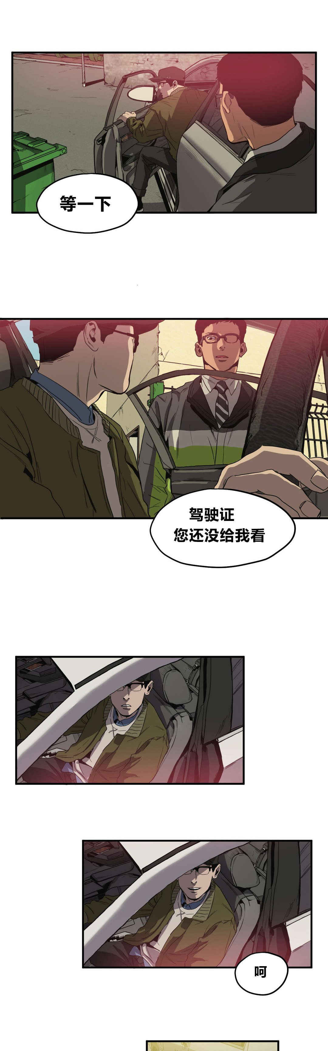 《怪物游戏》漫画最新章节第30章：行车记录仪免费下拉式在线观看章节第【14】张图片