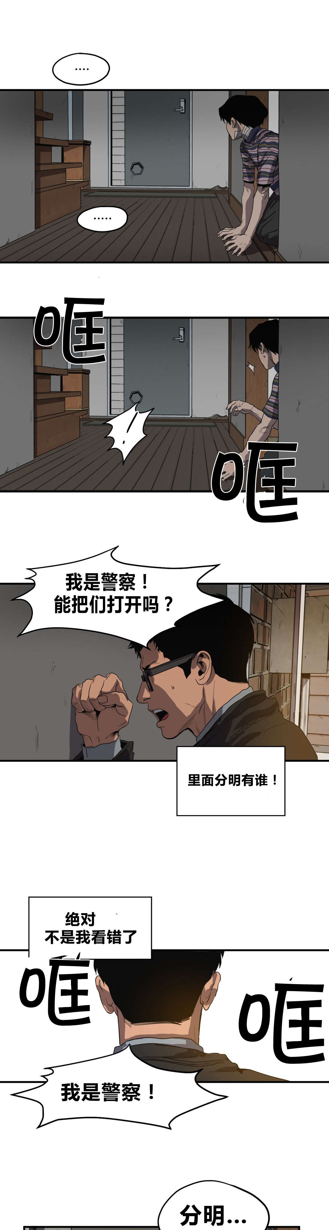 《怪物游戏》漫画最新章节第31章：蹲点免费下拉式在线观看章节第【4】张图片