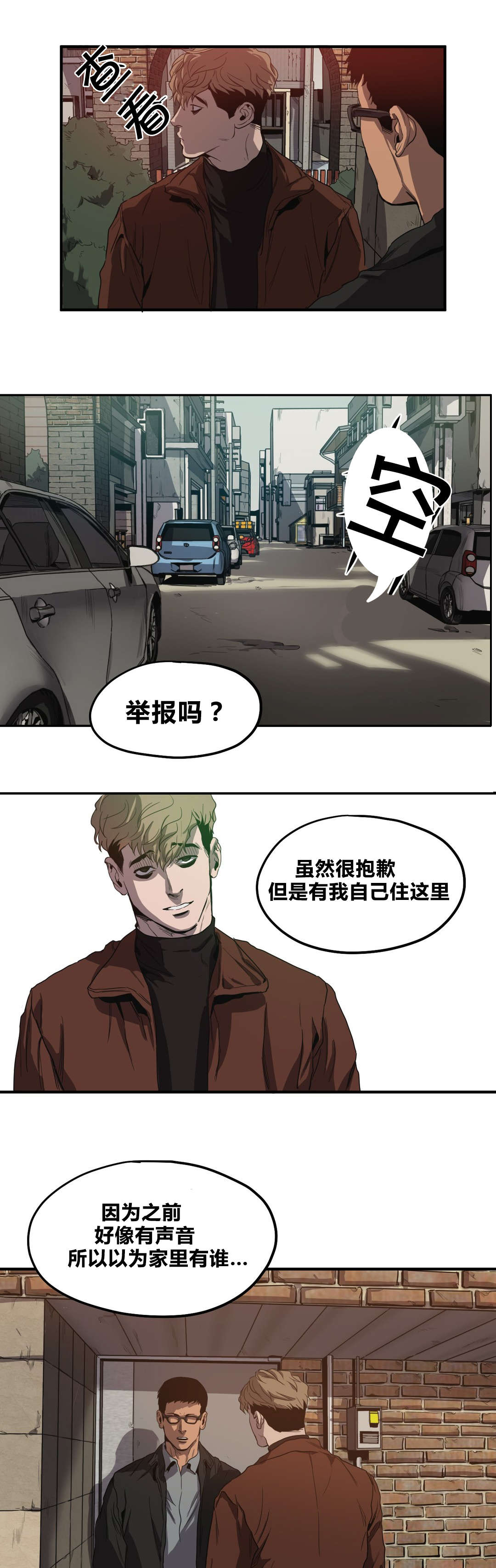 《怪物游戏》漫画最新章节第32章：搜查免费下拉式在线观看章节第【20】张图片