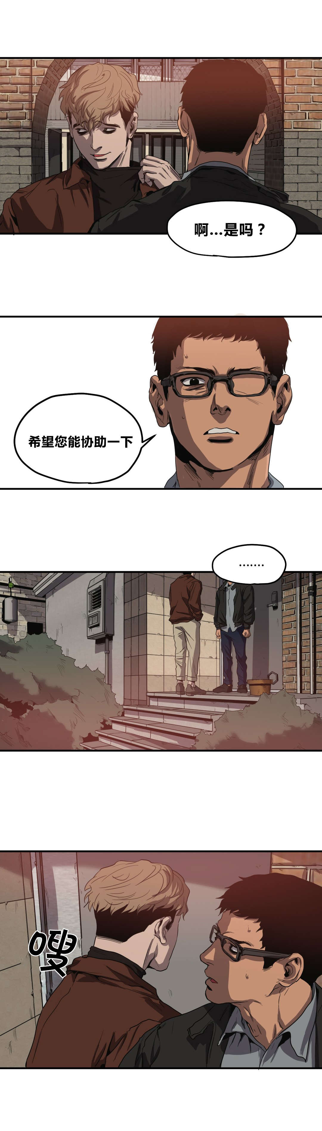 《怪物游戏》漫画最新章节第32章：搜查免费下拉式在线观看章节第【18】张图片