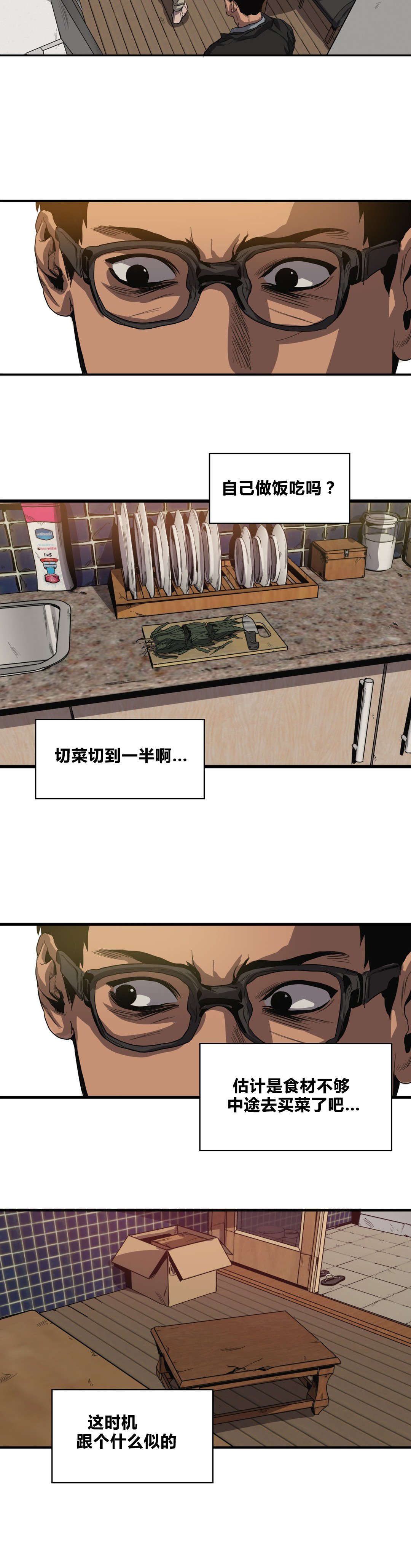 《怪物游戏》漫画最新章节第32章：搜查免费下拉式在线观看章节第【11】张图片