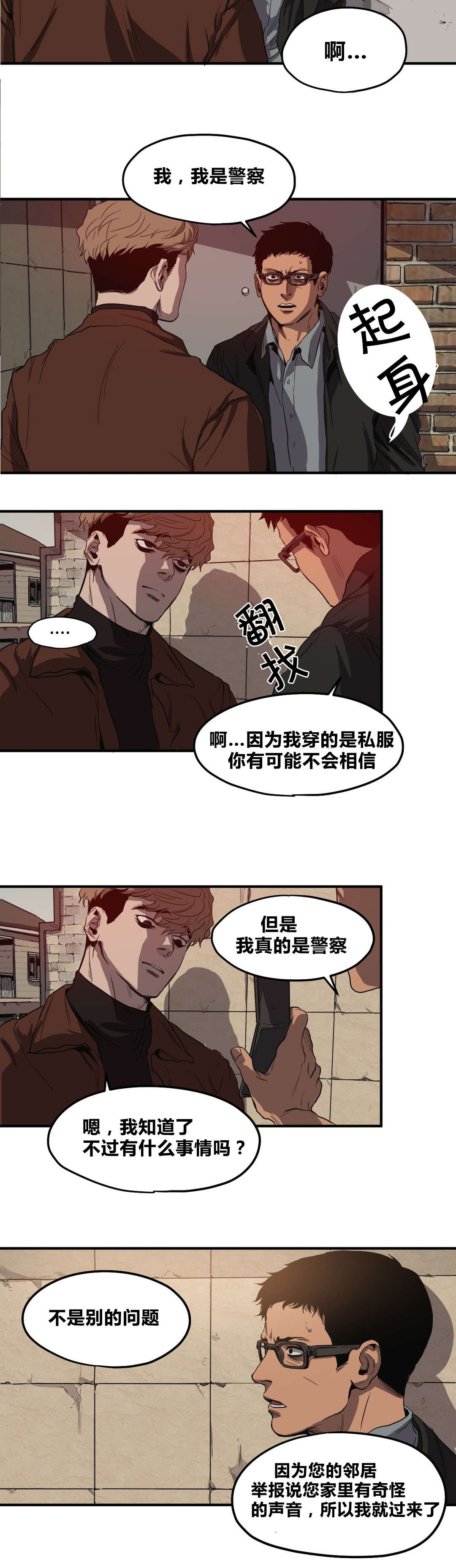 《怪物游戏》漫画最新章节第32章：搜查免费下拉式在线观看章节第【21】张图片