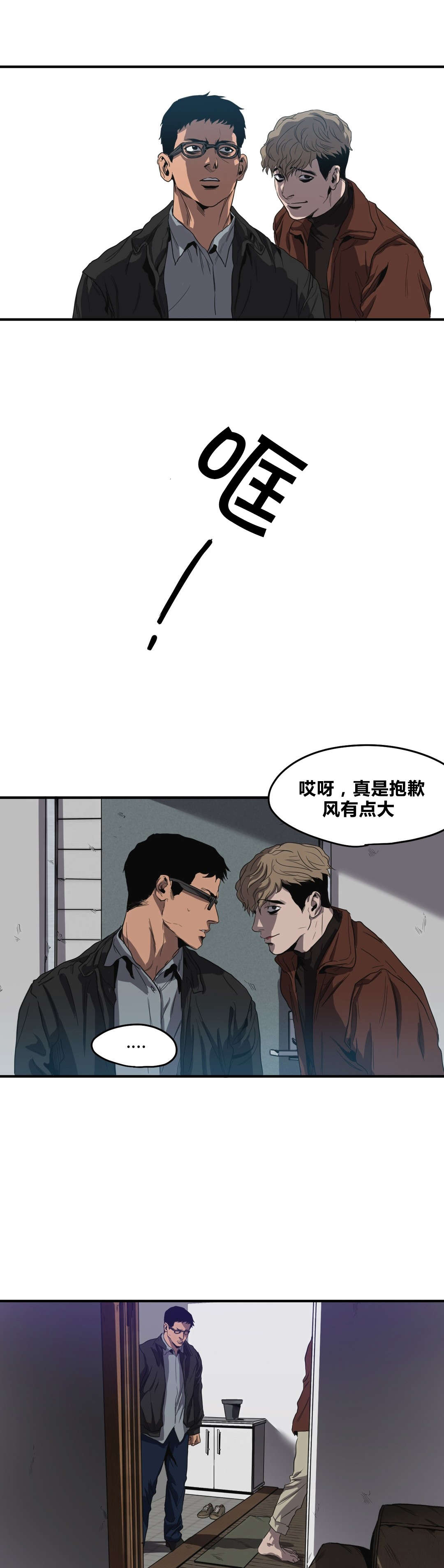 《怪物游戏》漫画最新章节第32章：搜查免费下拉式在线观看章节第【14】张图片