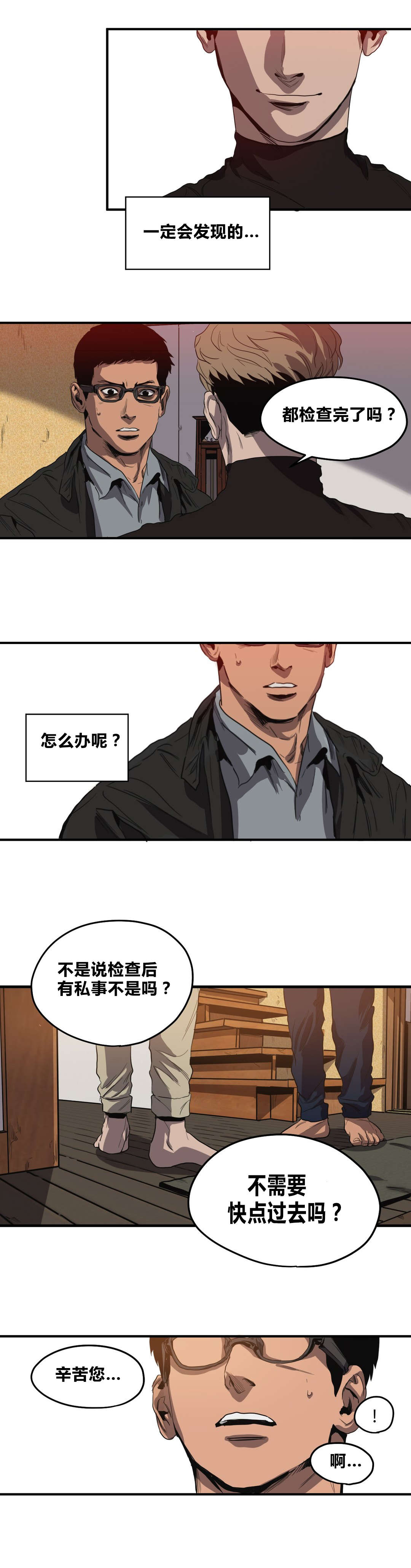 《怪物游戏》漫画最新章节第32章：搜查免费下拉式在线观看章节第【3】张图片