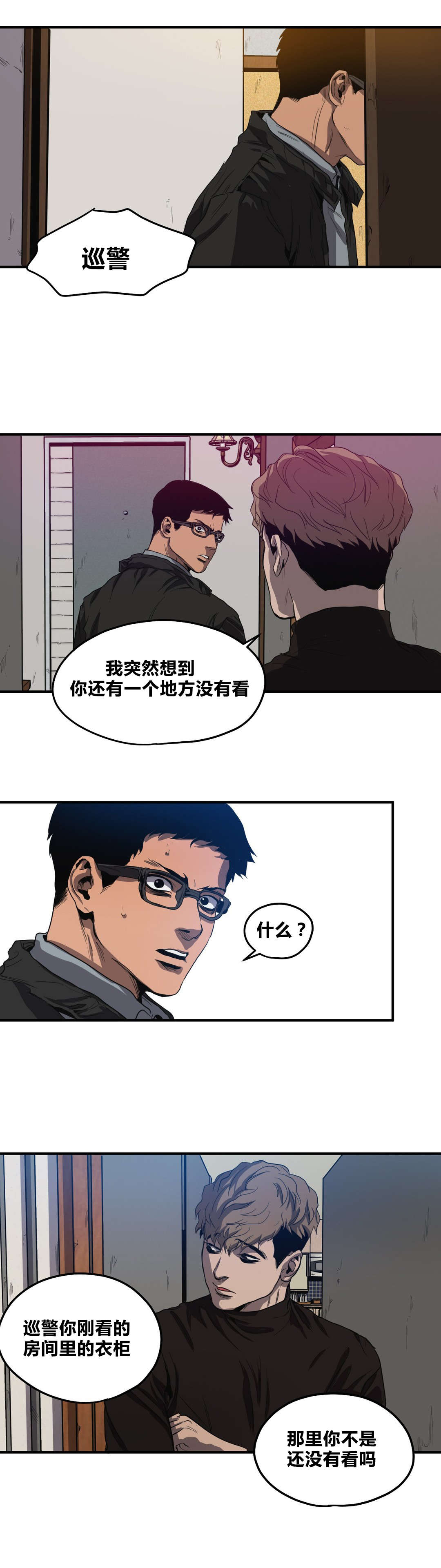 《怪物游戏》漫画最新章节第33章：不见了免费下拉式在线观看章节第【11】张图片