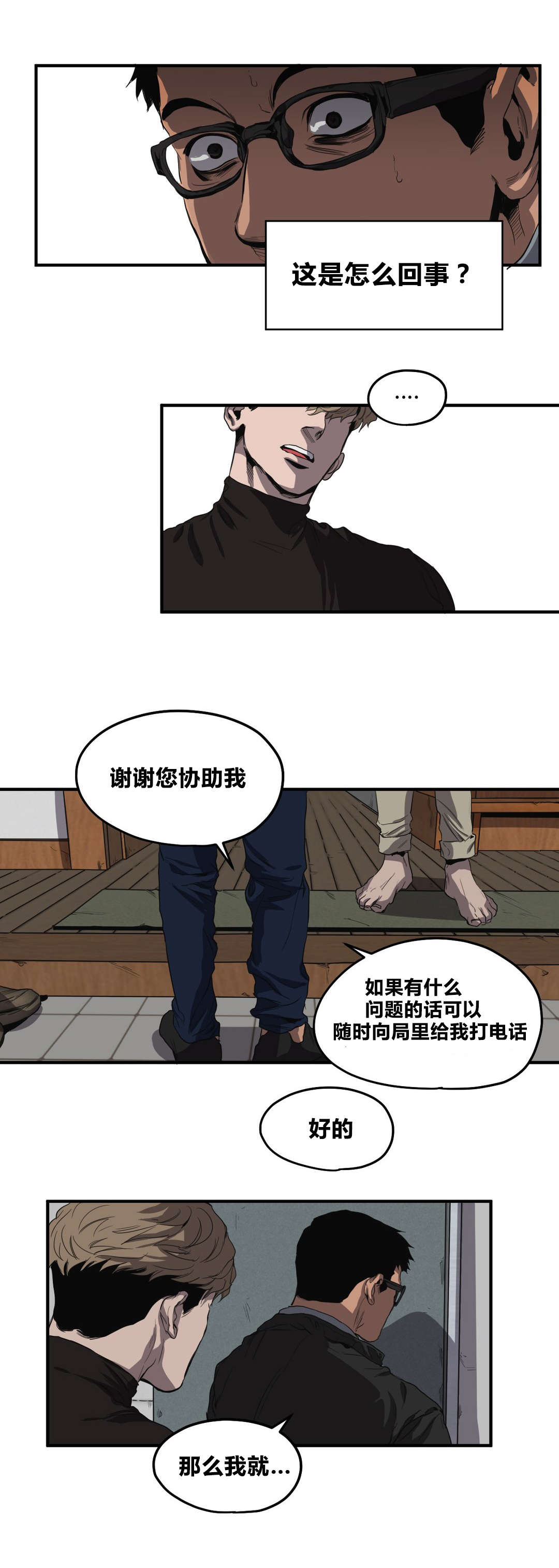 《怪物游戏》漫画最新章节第33章：不见了免费下拉式在线观看章节第【5】张图片