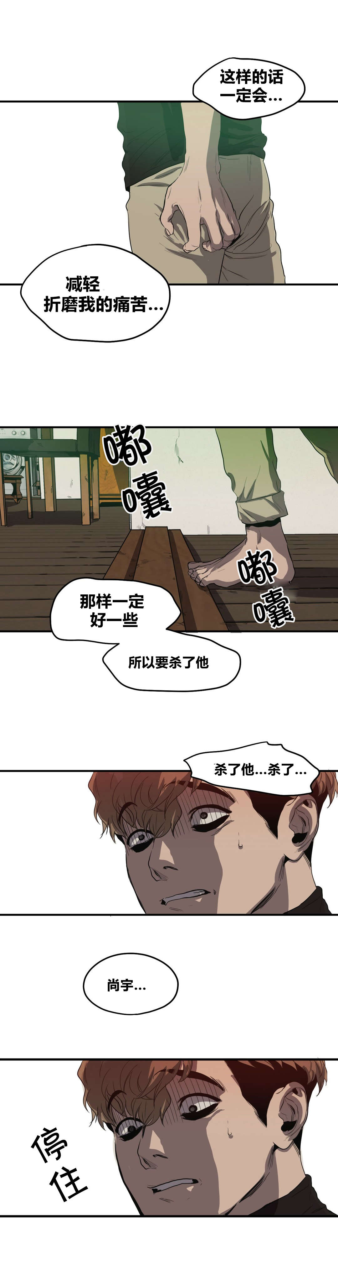 《怪物游戏》漫画最新章节第34章：杀心免费下拉式在线观看章节第【6】张图片