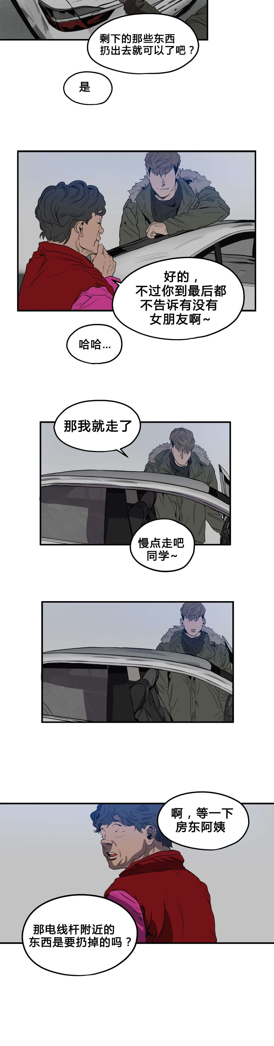 《怪物游戏》漫画最新章节第35章：退房免费下拉式在线观看章节第【5】张图片