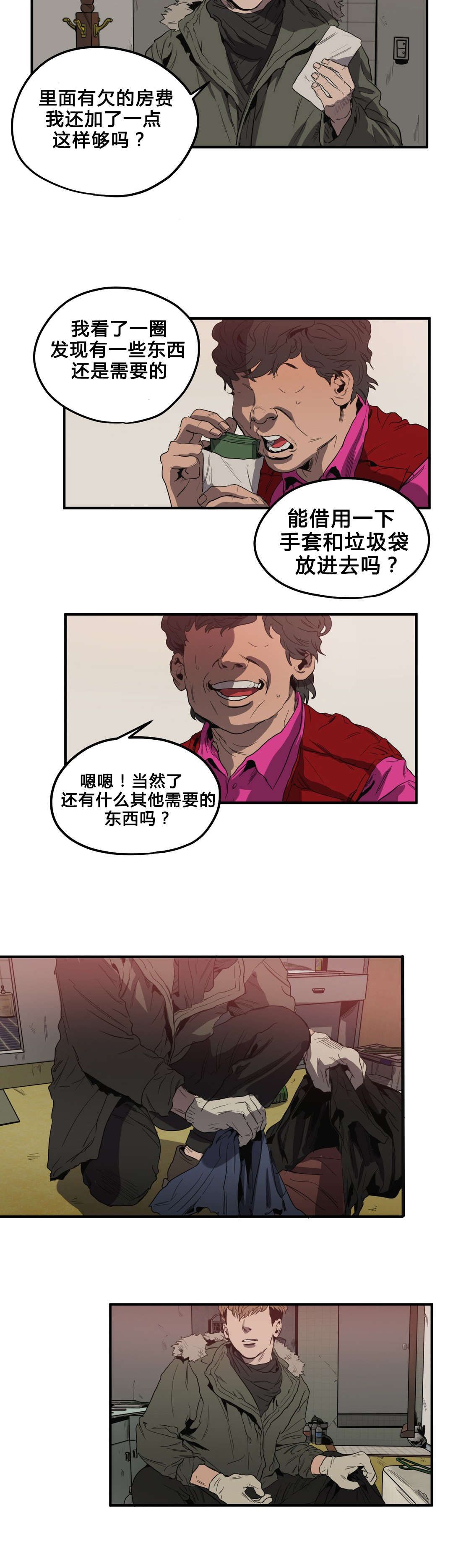 《怪物游戏》漫画最新章节第35章：退房免费下拉式在线观看章节第【7】张图片