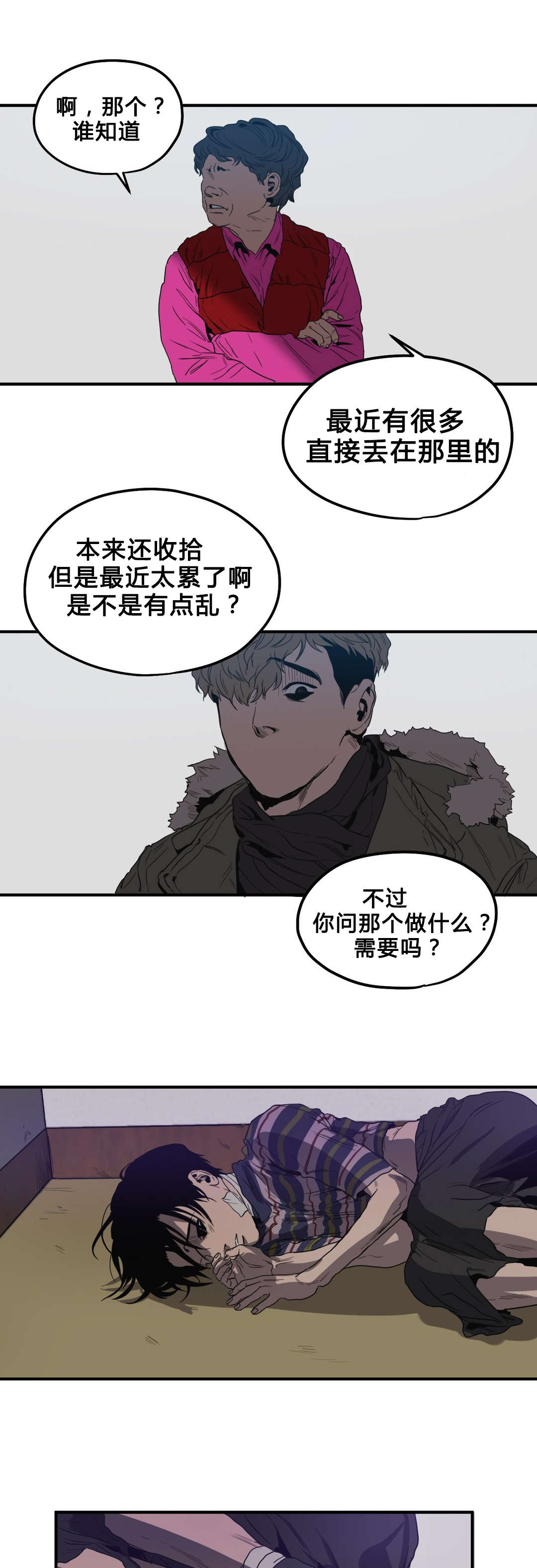 《怪物游戏》漫画最新章节第35章：退房免费下拉式在线观看章节第【4】张图片