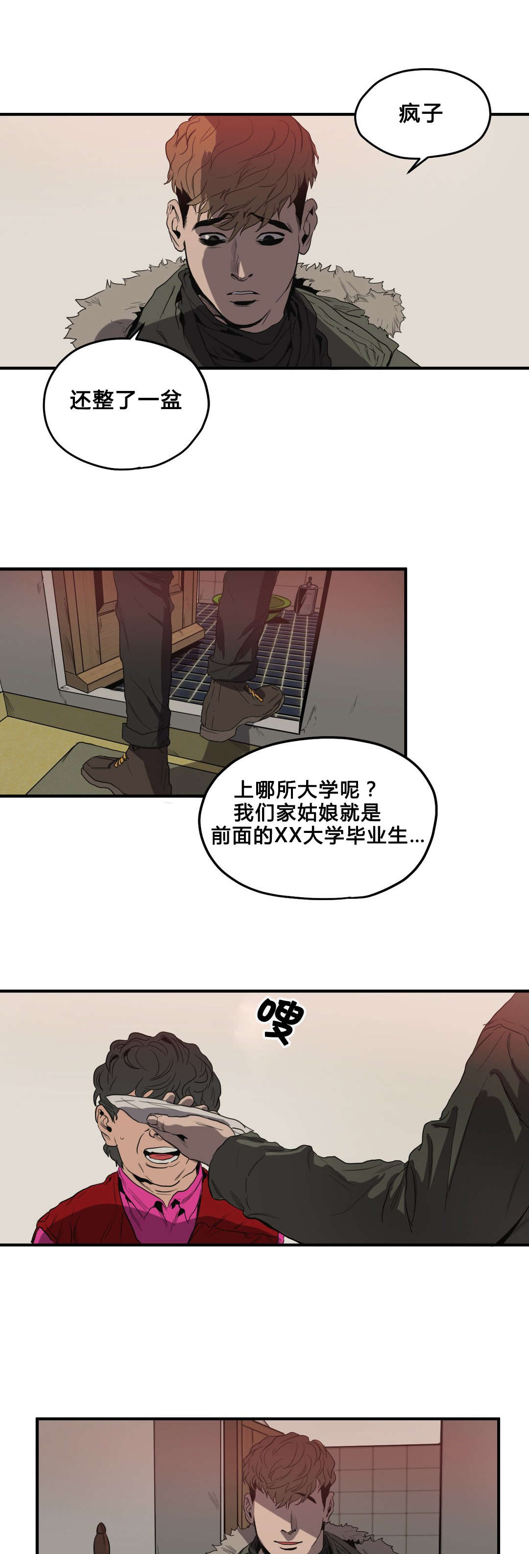 《怪物游戏》漫画最新章节第35章：退房免费下拉式在线观看章节第【8】张图片