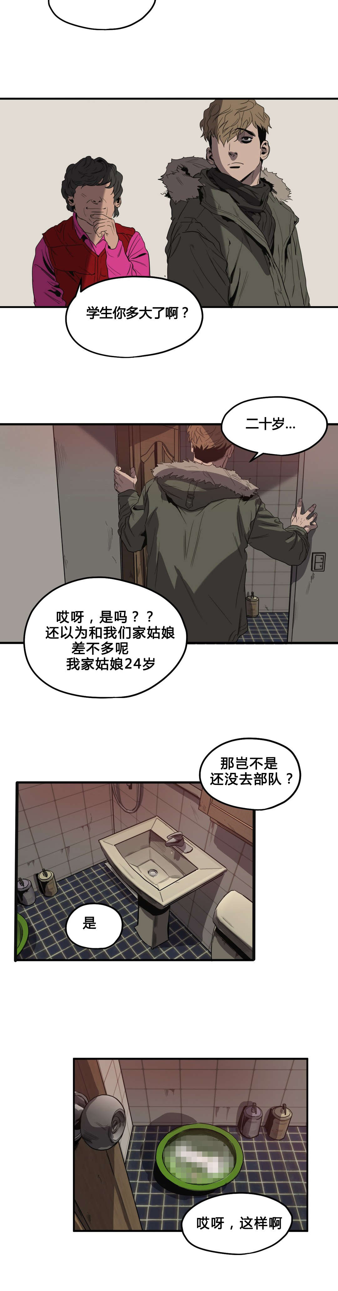 《怪物游戏》漫画最新章节第35章：退房免费下拉式在线观看章节第【9】张图片