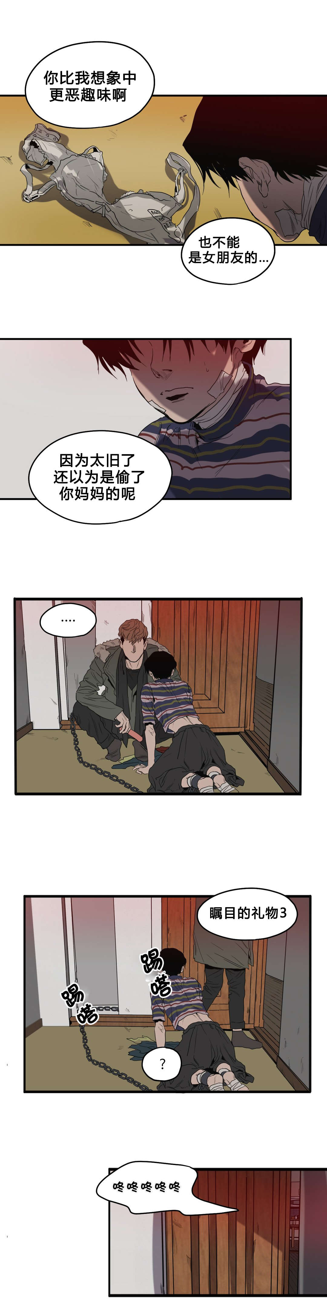 《怪物游戏》漫画最新章节第36章：出门免费下拉式在线观看章节第【14】张图片