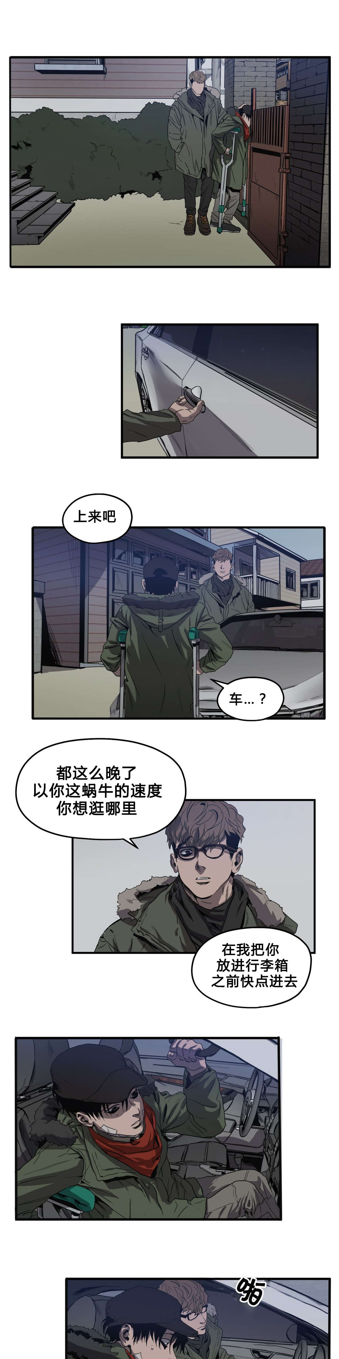 《怪物游戏》漫画最新章节第36章：出门免费下拉式在线观看章节第【6】张图片