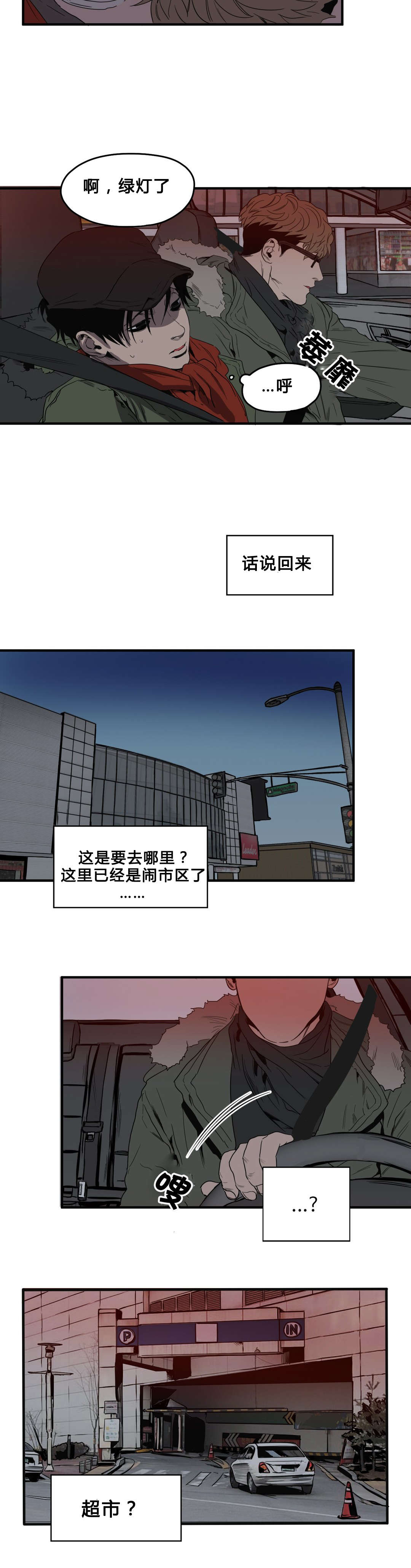 《怪物游戏》漫画最新章节第36章：出门免费下拉式在线观看章节第【3】张图片