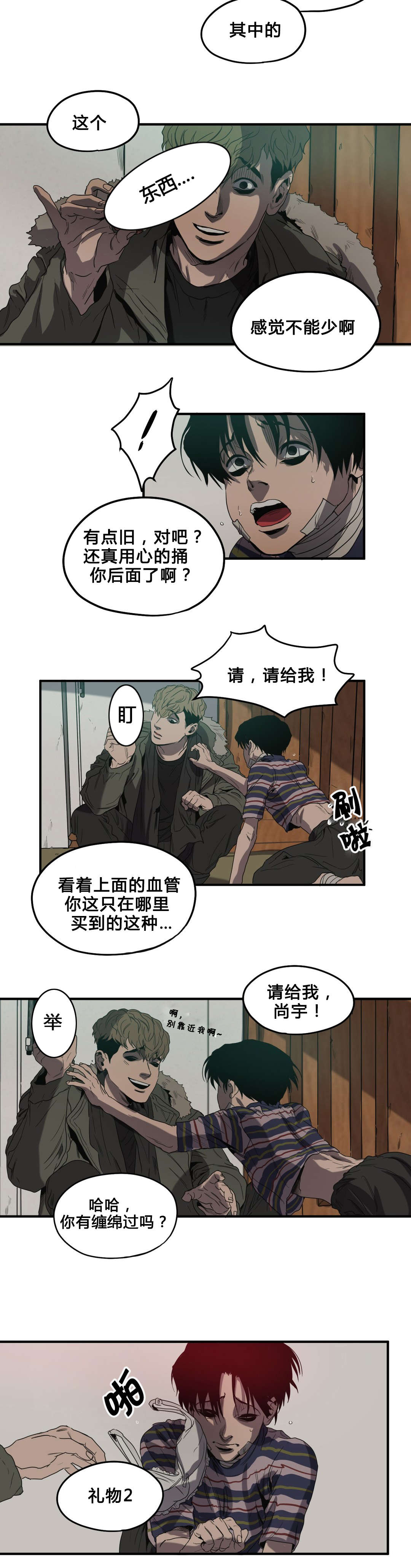 《怪物游戏》漫画最新章节第36章：出门免费下拉式在线观看章节第【15】张图片