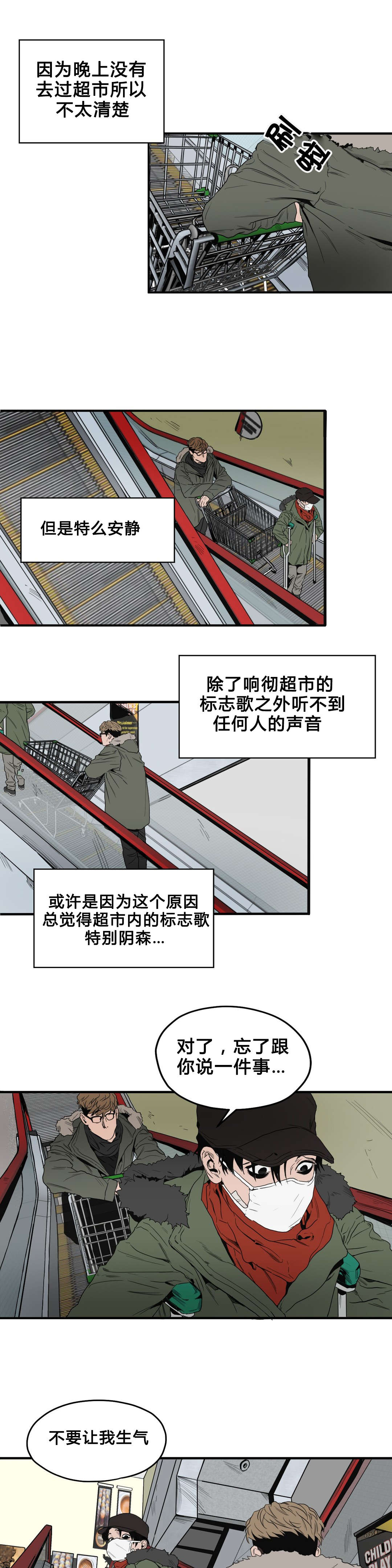 《怪物游戏》漫画最新章节第37章：超市免费下拉式在线观看章节第【16】张图片