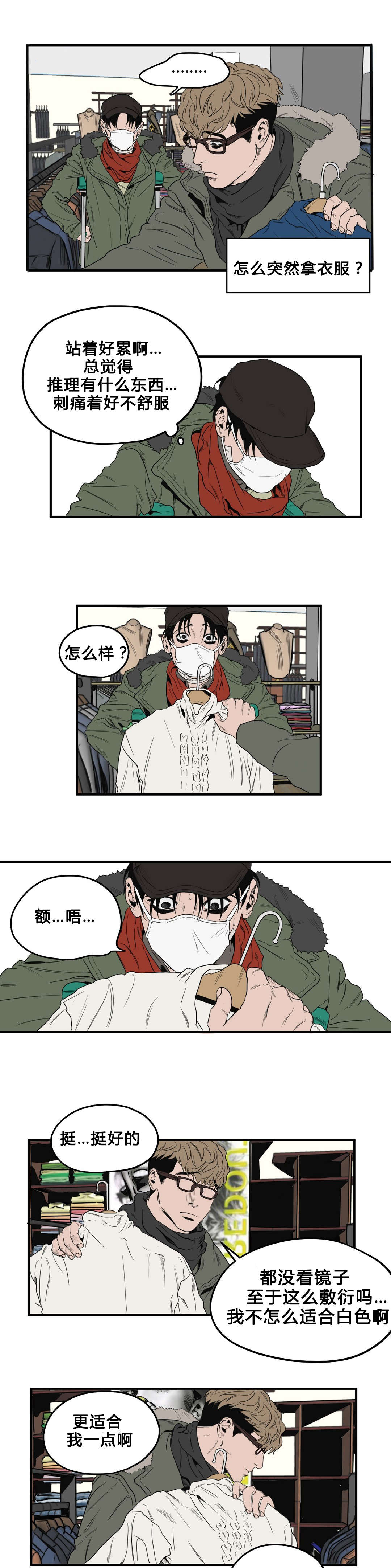 《怪物游戏》漫画最新章节第37章：超市免费下拉式在线观看章节第【14】张图片