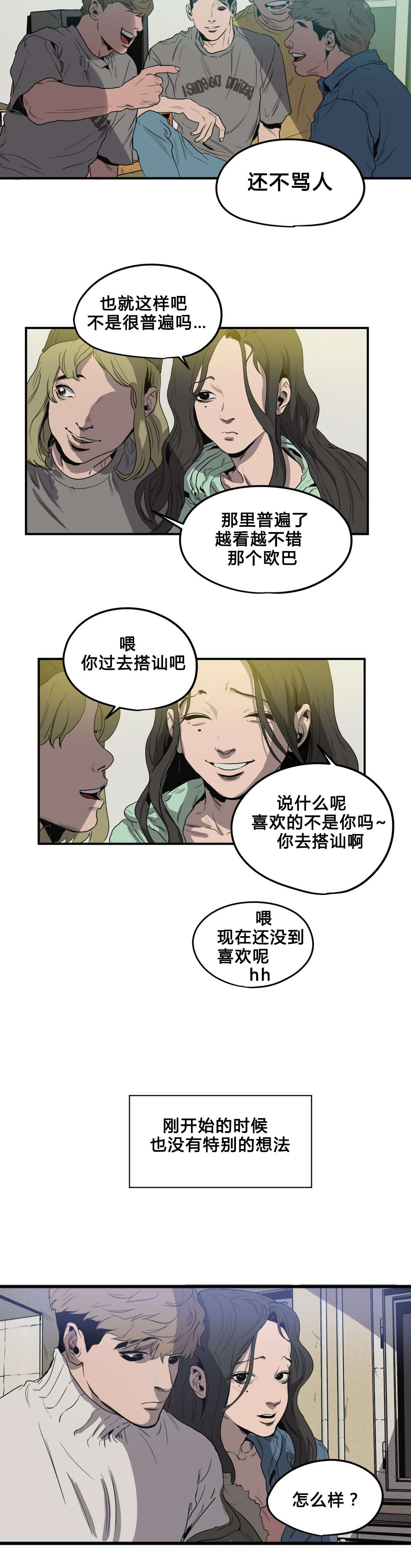 《怪物游戏》漫画最新章节第38章：校庆免费下拉式在线观看章节第【13】张图片